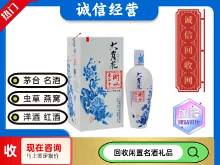 回收价格:衢江区回收衡水老白干