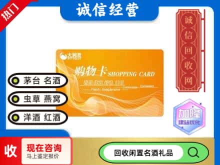 衢江区回收大润发购物卡