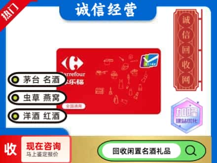 衢江区回收家乐福超市卡