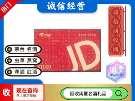 衢江区回收京东卡