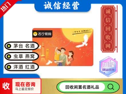衢江区回收苏宁易购卡