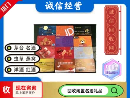 衢江区回收网购卡