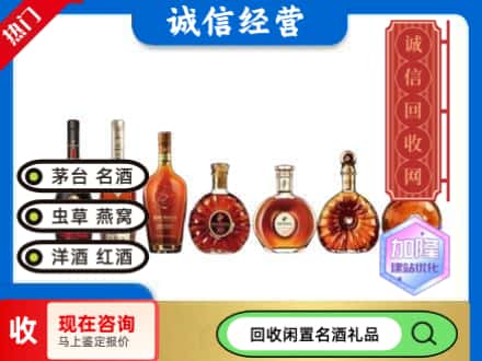 衢江区回收三大洋酒