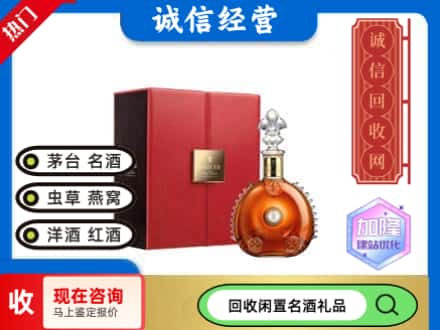 衢江区回收路易十三