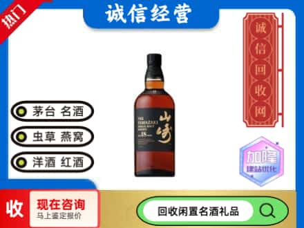 衢江区回收山崎洋酒